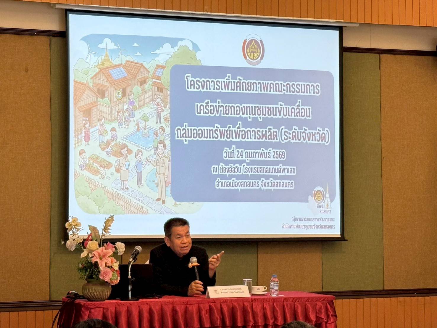 พช.ภูพาน : ร่วมประชุมเพิ่มศักยภาพคณะกรรมการเครือข่ายกองทุนชุมชนขับเคลื่อนกลุ่มออมทรัพย์เพื่อการผลิต ระดับจังหวัดสกลนคร