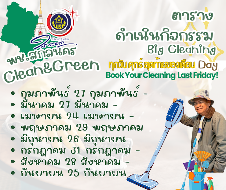 พช.ภูพาน : จัดกิจกรรม 5ส Clean & Green Office ประจำเดือนกุมภาพันธ์ 2569