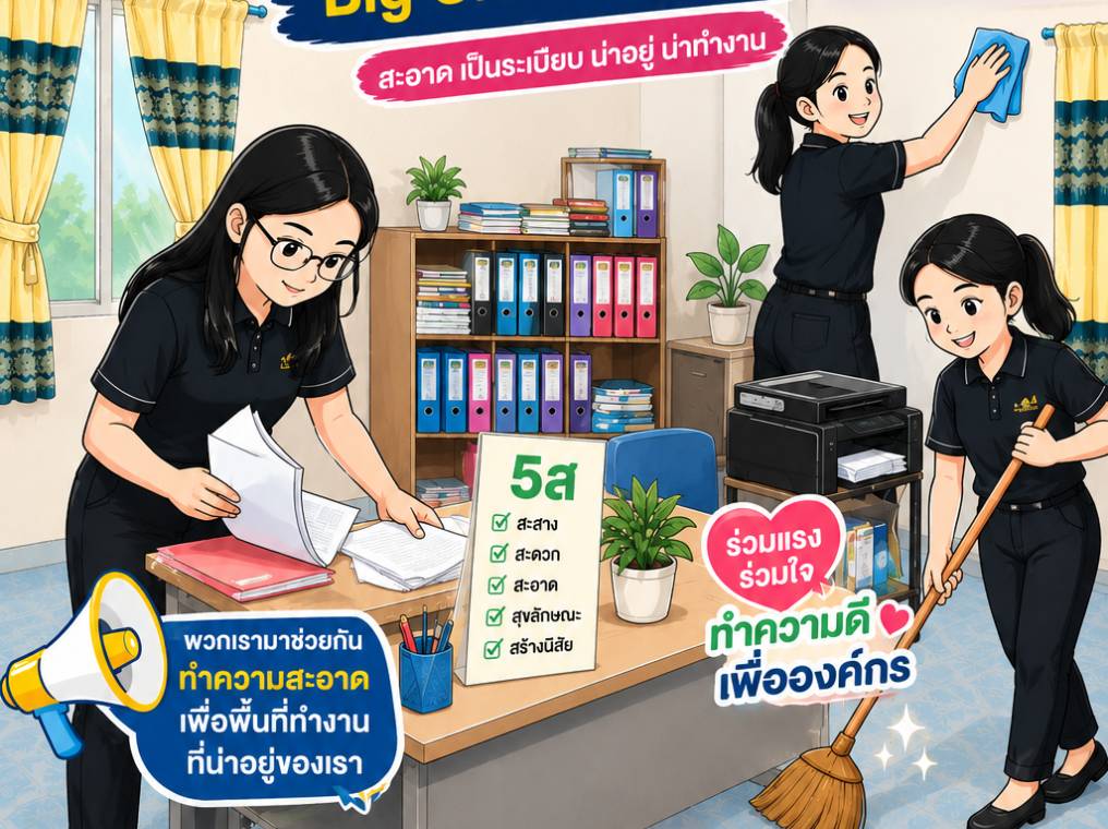 พช.ภูพาน : จัดกิจกรรม 5ส Clean & Green Office ประจำเดือนมิถุนายน 2569